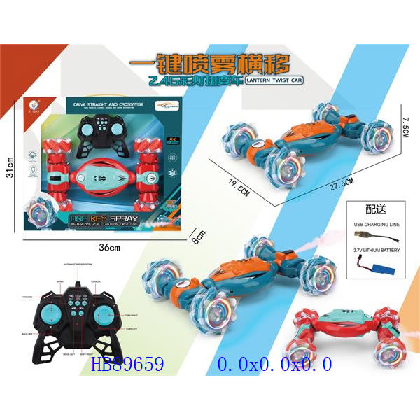 Remote Control Lantern Twist Car